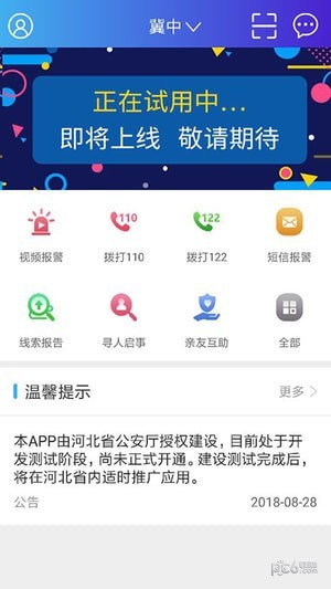 河北公安110