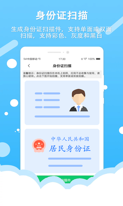百行图片转文字