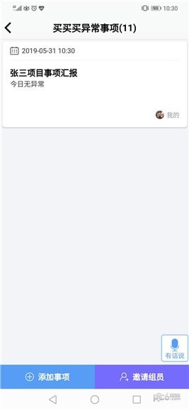 关注事项app下载