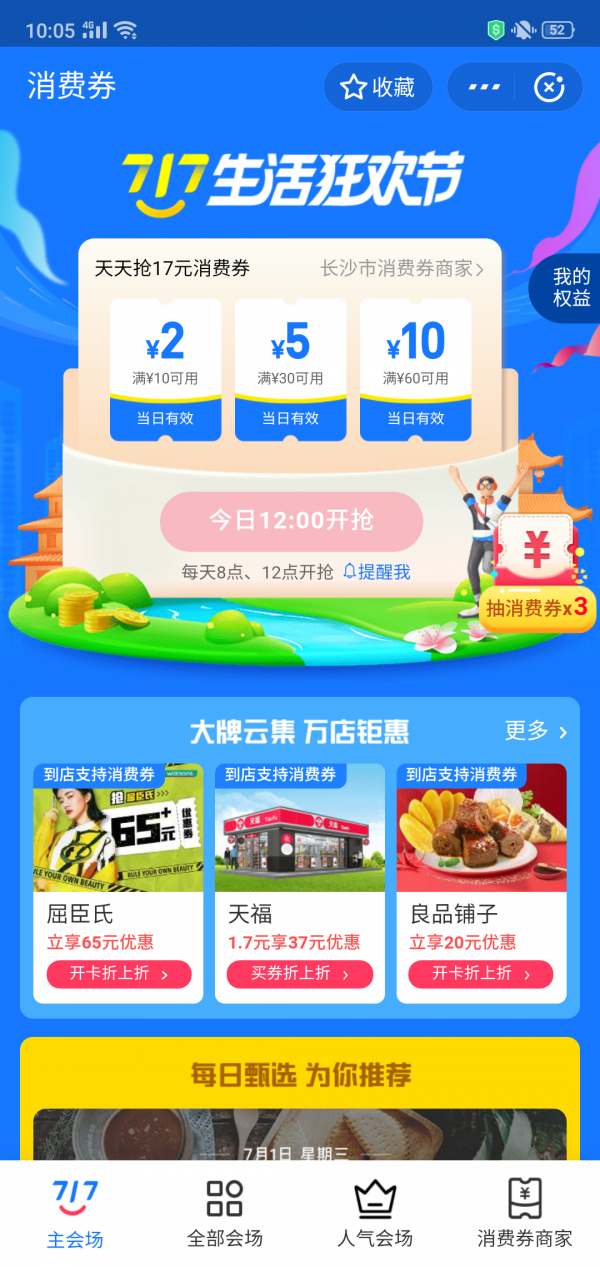 全国消费券 全国消费券