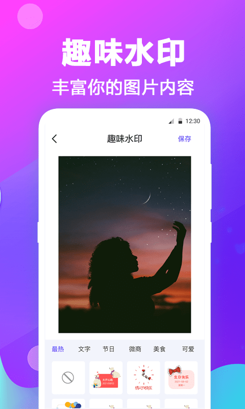 天天抠图拼图手机软件