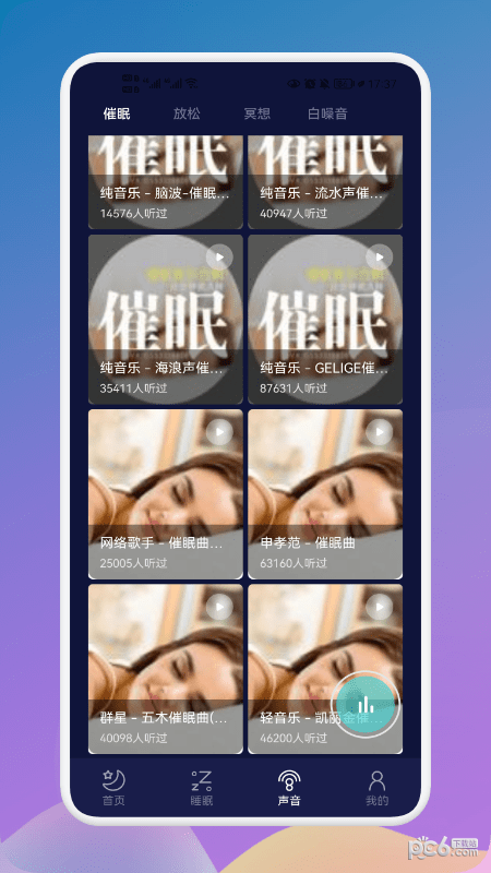 守护睡眠白噪音 守护睡眠白噪音