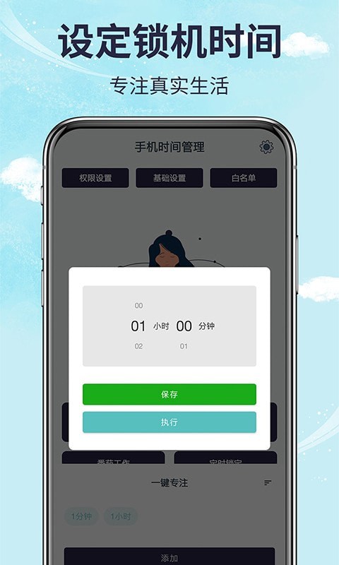 挺牛手机时间管理 挺牛手机时间管理