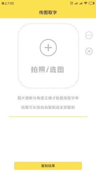 传图取字