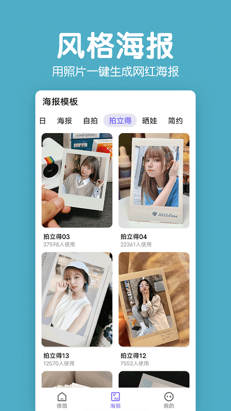 萌图拼图照片p图app下载