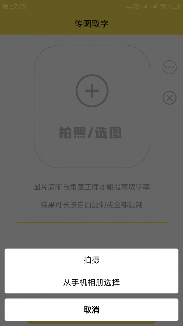图片取字 图片取字