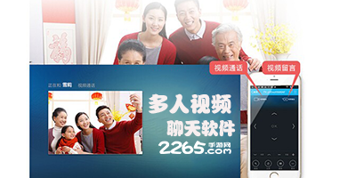 多人视频软件有哪些?支持多人视频的软件-多人视频软件app