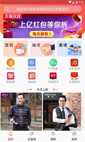 爱上返利