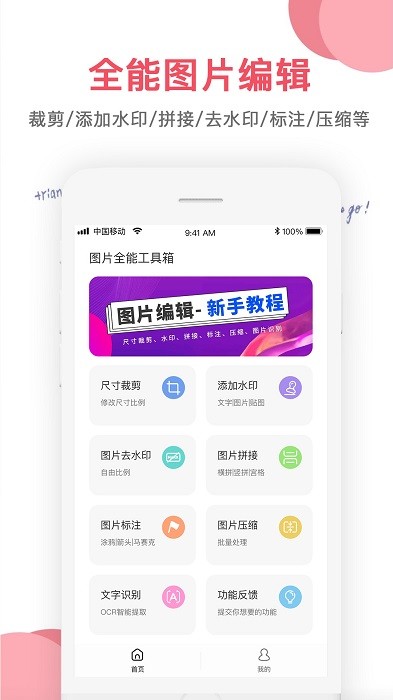 图片编辑大师2023免费版