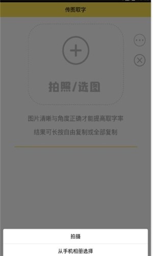传图取字app下载