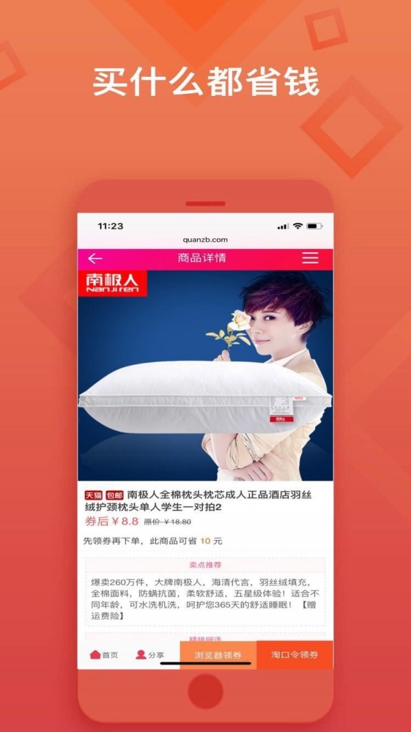 好用查优惠券助手
