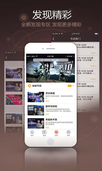 pptv网络电视hd版