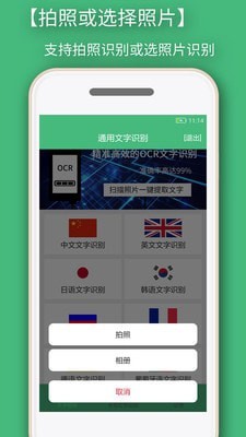 照片转文字软件
