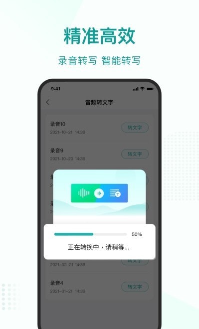 语言转文字大师 语言转文字大师