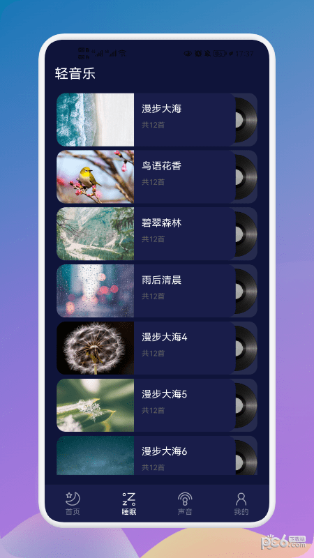 守护睡眠白噪音 守护睡眠白噪音
