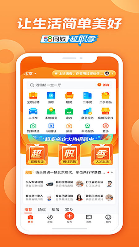 58同城hdapp