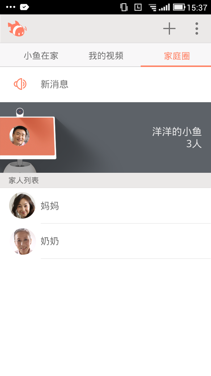 小鱼在家智能机器人