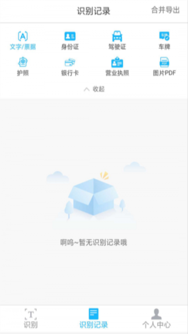 扫描全能王极速版