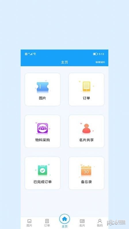 辰信