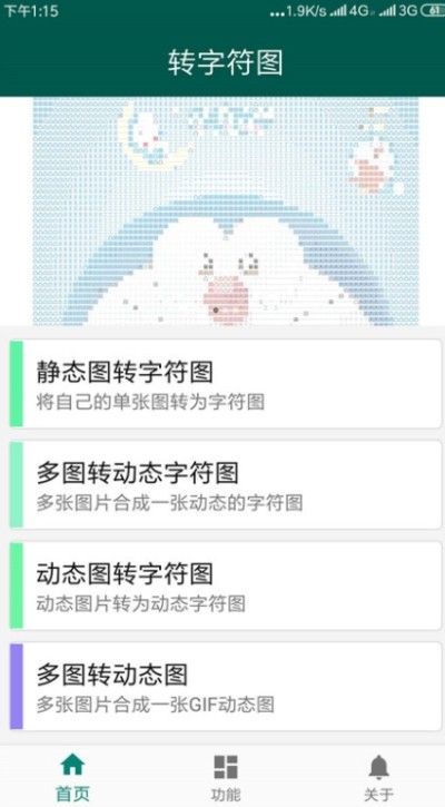 转字符图 转字符图