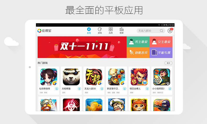 应用宝hd版官方版