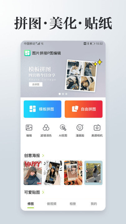 图片拼图软件手机版