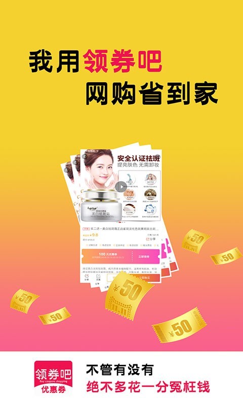 领券吧优惠券