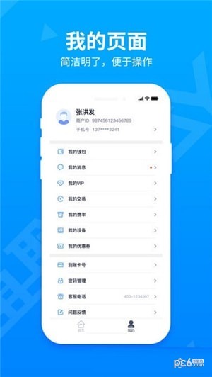 通联ipay下载