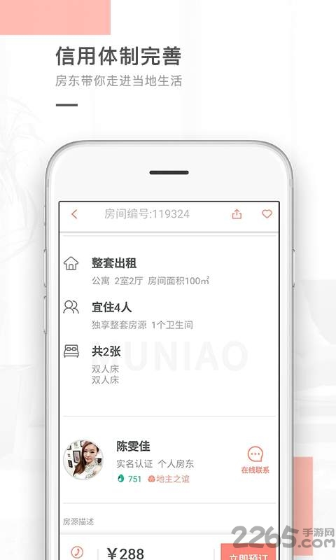 逅客民宿软件
