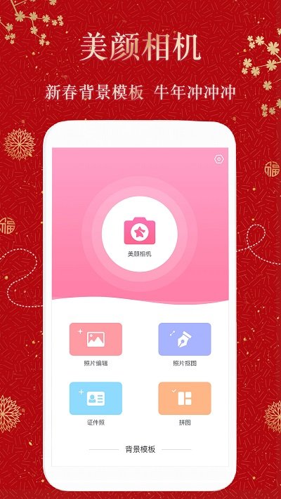 美颜自拍机app