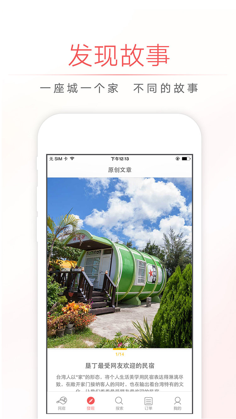 自在客民宿手机版
