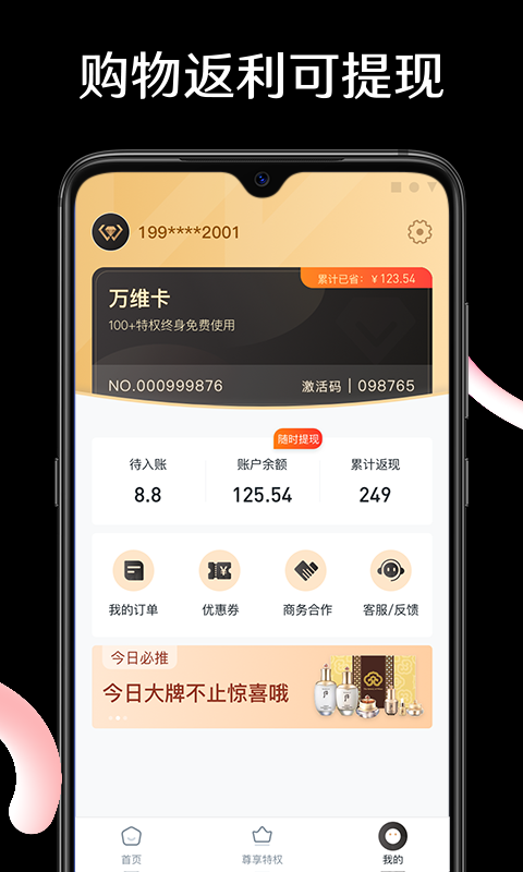 省多多特惠卡