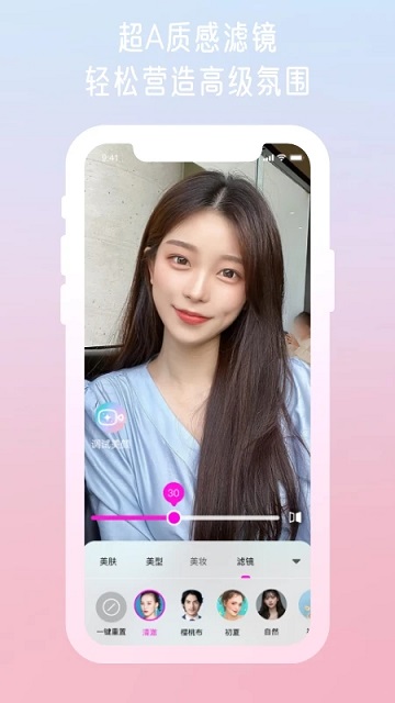微颜视频美颜app