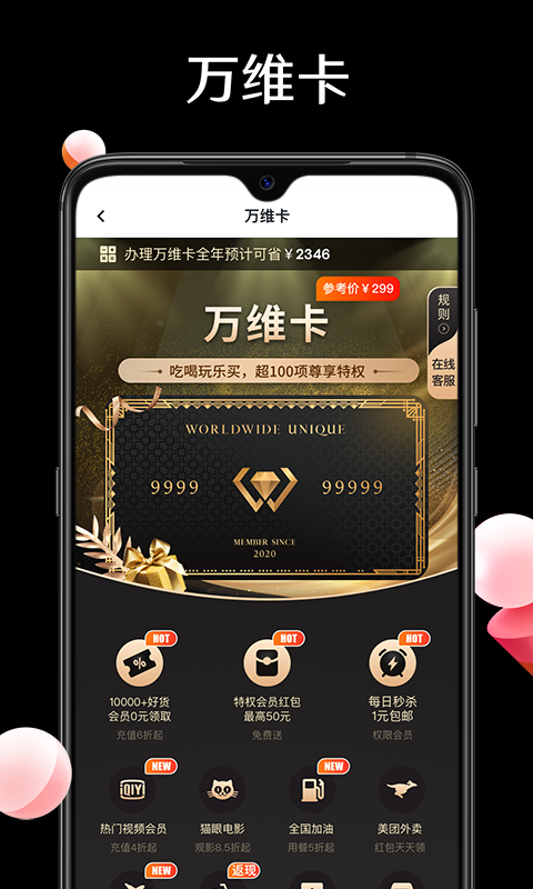省多多特惠卡