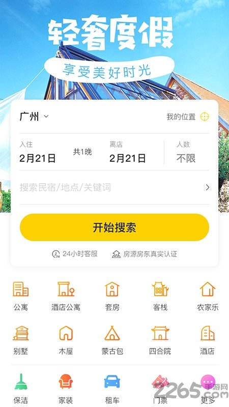 途乐民宿手机版下载