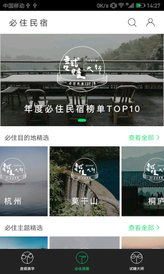 态客民宿