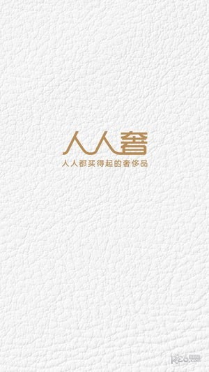 人人奢奢侈品 人人奢奢侈品