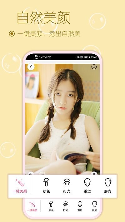 美化美颜相机app下载