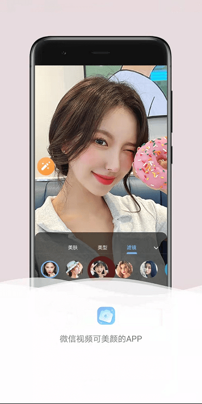 视频美颜美化相机客户端下载