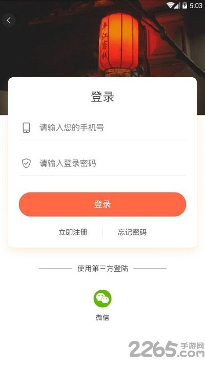 爱家民宿app