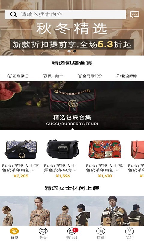 觅览奢侈品
