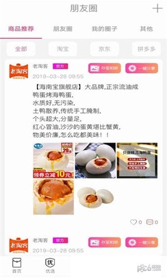 老淘客app下载