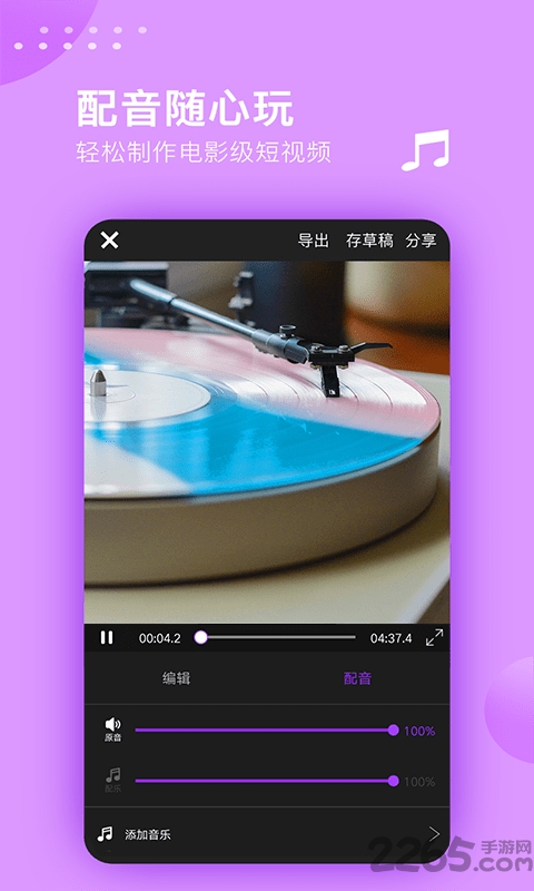 手机视频剪辑大师