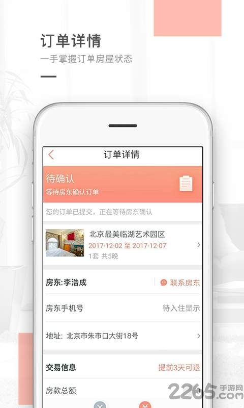 逅客民宿app下载