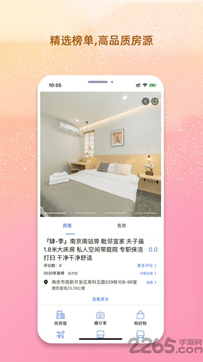 我的民宿app
