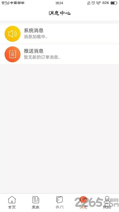 爱家民宿app