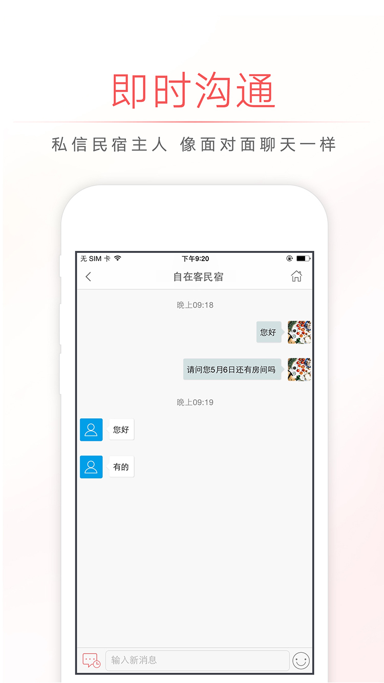 自在客民宿手机版
