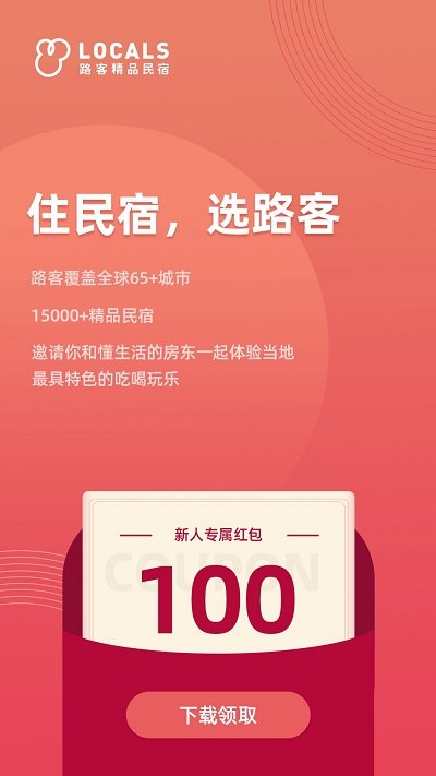 路客精品民宿手机版(改名为路客美宿)