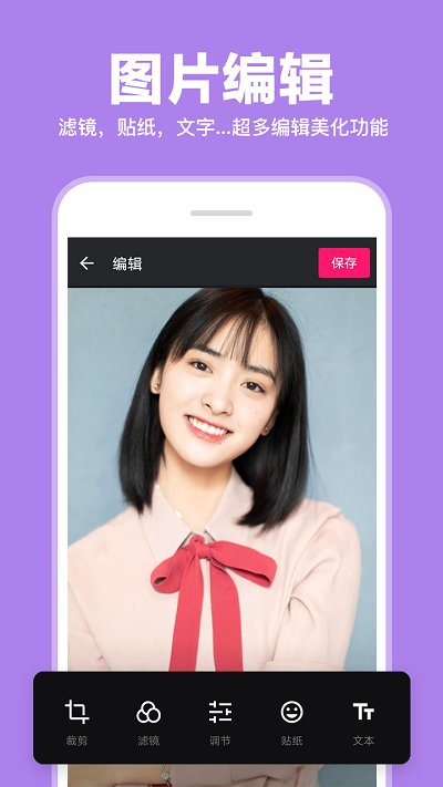 图片拼接p图编辑手机版