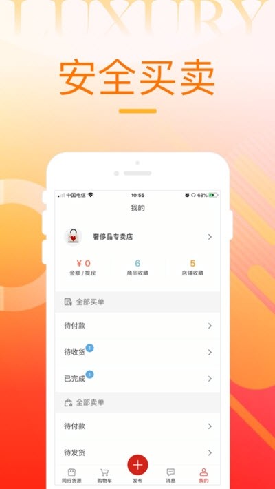奢品行家 奢品行家